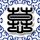 人龙传说